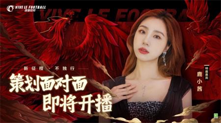 《绿茵信仰》冲锋测试定档1月14日相聚绿茵