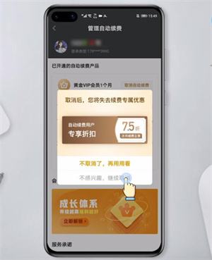 爱奇艺怎么取消自动续费