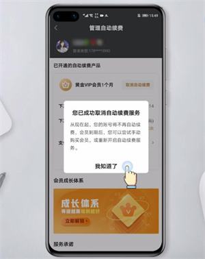 爱奇艺怎么取消自动续费