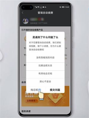 爱奇艺怎么取消自动续费