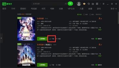 爱奇艺怎么下载视频