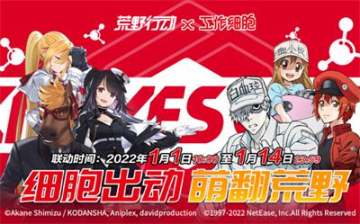 《荒野行动》联动《工作细胞》开启全新玩法