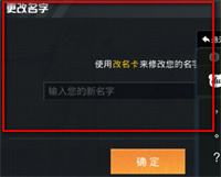 《和平精英》怎么改名字和头像