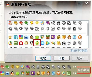 qq音乐图标怎么点亮