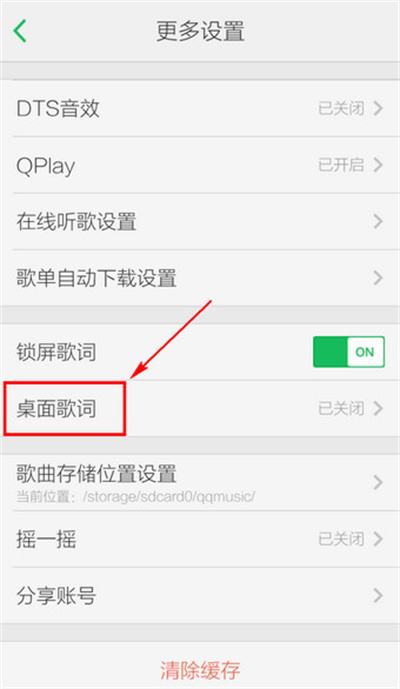 qq音乐歌词怎么显示在手机桌面
