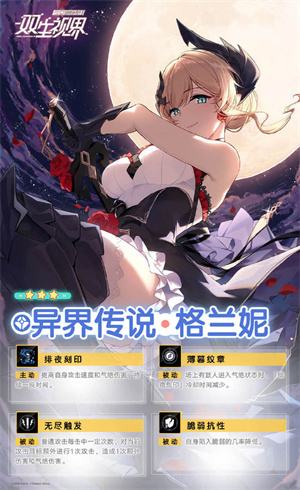 《双生视界》官方公开四位异界传说新角色