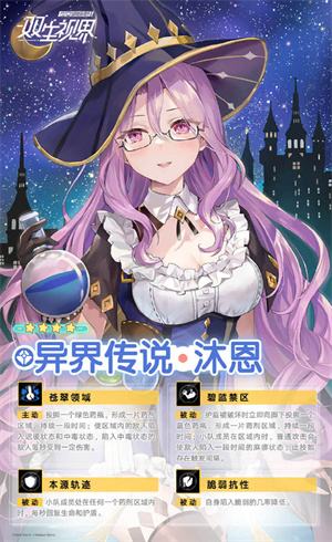 《双生视界》官方公开四位异界传说新角色