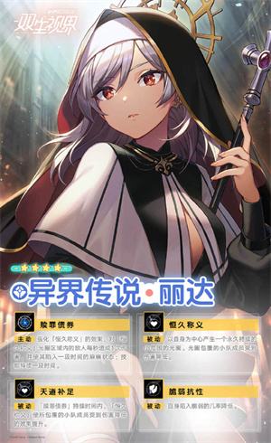 《双生视界》官方公开四位异界传说新角色