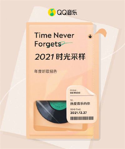 qq音乐年度听歌报告哪里看