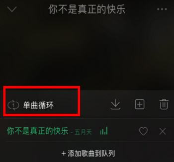 qq音乐怎么设置单曲循环