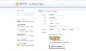 qq空间关闭申请