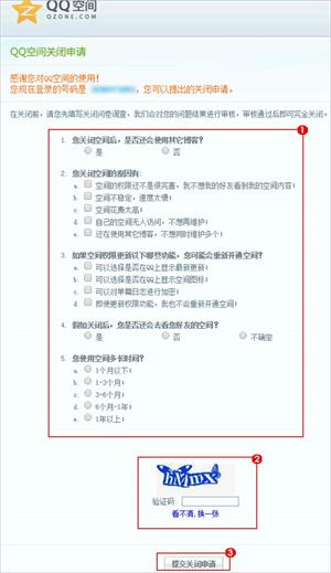 qq空间关闭申请