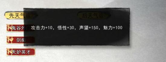 《鬼谷八荒》先天气运三红怎么刷