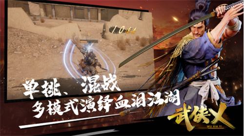 《武侠乂》手游正式宣布定档1月20日