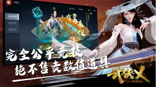 《武侠乂》手游正式宣布定档1月20日
