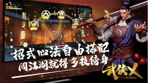 《武侠乂》手游正式宣布定档1月20日