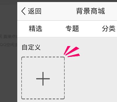qq空间背景图怎么免费自定义