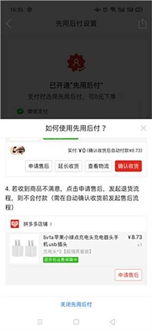 拼多多先用后付怎么关闭