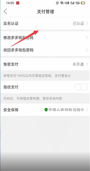 拼多多多多钱包怎么注销