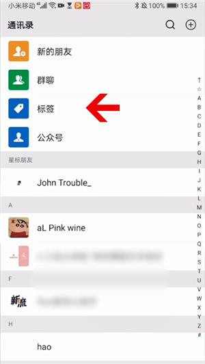 微信好友标签管理在哪里