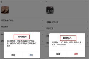 微信删除和拉黑的区别