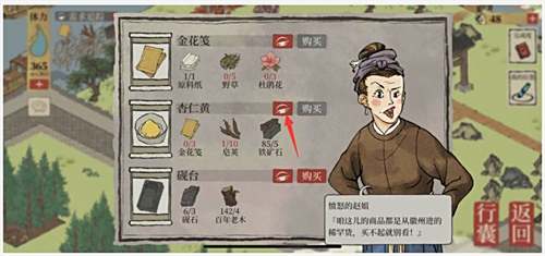 《江南百景图》杏仁黄在哪里获得