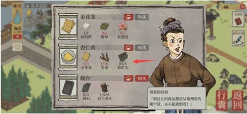 《江南百景图》杏仁黄在哪里获得