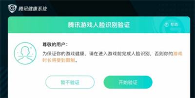 《和平精英》人脸识别怎么解除
