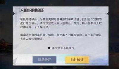 《和平精英》人脸识别怎么解除