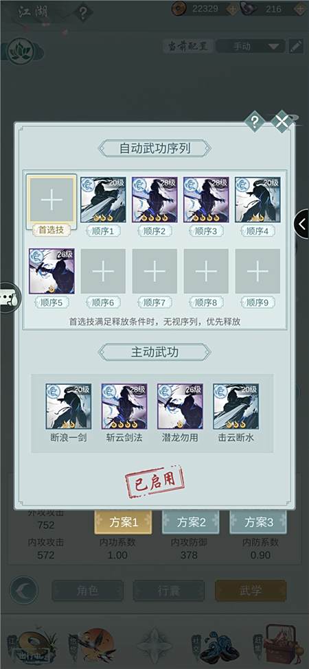 《江湖悠悠》惊涛门自动武功序列推荐