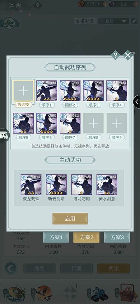 《江湖悠悠》惊涛门自动武功序列推荐