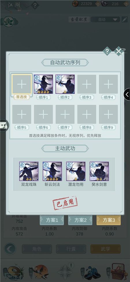 《江湖悠悠》惊涛门自动武功序列推荐