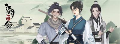 《江湖悠悠》问酒山庄用什么剑
