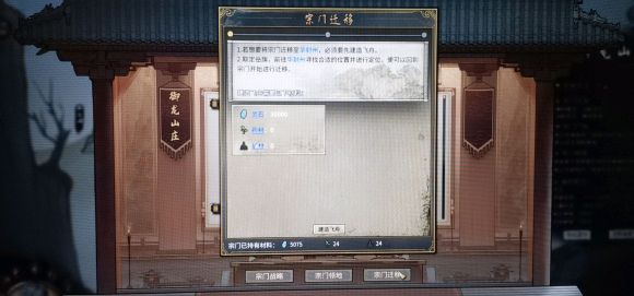 《鬼谷八荒》御龙山庄宗主怎么当