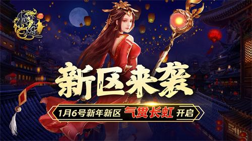 《原始征途》新年新区“气贯长虹”正式开启