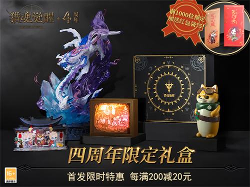 《猎魂觉醒》四周年庆典惊喜加倍
