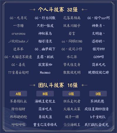 《阴阳师》冬意演武大会淘汰赛正式开赛