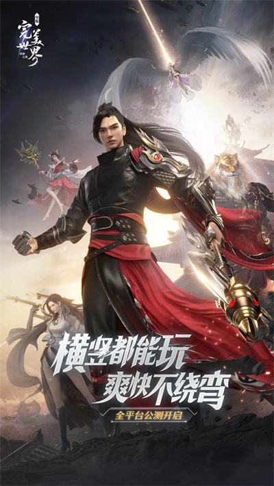 《完美世界：诸神之战》七大本命职业供玩家选择