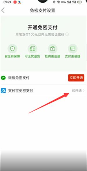 拼多多怎么取消免密支付