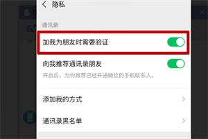 微信加好友怎么自动通过