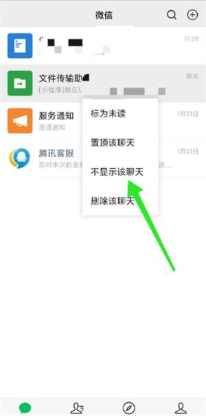 微信不显示该聊天怎么恢复
