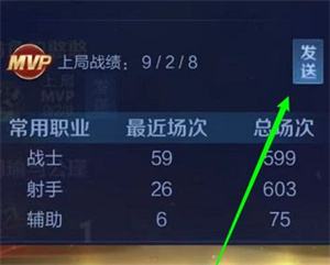 《王者荣耀》发战绩怎么显示多少段