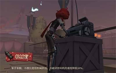 《第五人格》哭泣小丑技能是什么