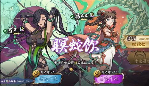 《天地劫幽城再临》即将开启限定召唤「瞑蛇饮」