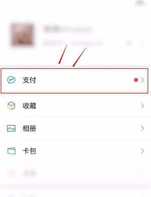 微信支付限额怎么解除