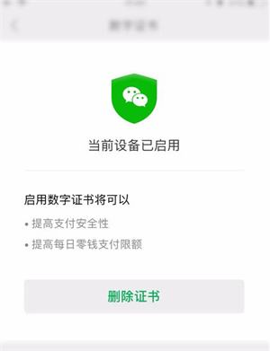 微信支付限额怎么解除