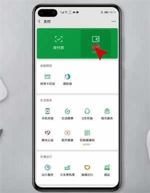 微信支付分在哪里看