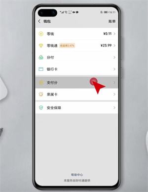 微信支付分在哪里看