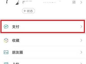微信支付分怎么关闭