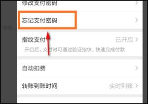 微信支付密码忘记了怎么办
